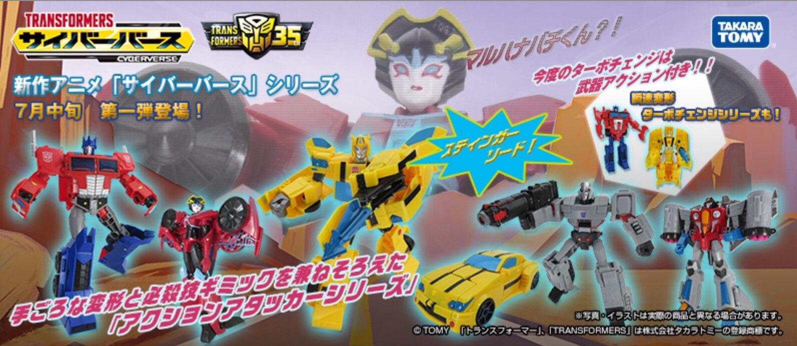 トランスフォーマー サイバーバース アクションアタッカー