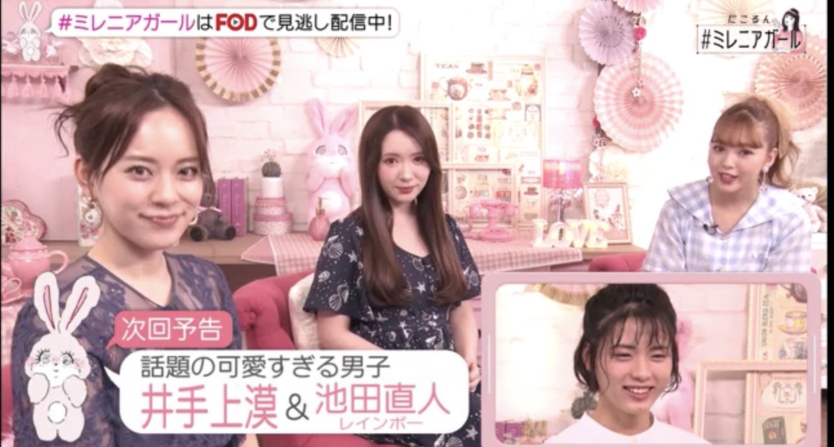 ミレガ女子 Twitter પર ゲストが神 美容youtuberトップ みきぽん 関根りささんに続き 6 木 は 男子高校生なのに 週プレ でグラビアを飾った 可愛すぎる男子 井手上漠くん登場 にこるん司会だからの出演ですね 動画登録 T Co Cg9uetjrq2