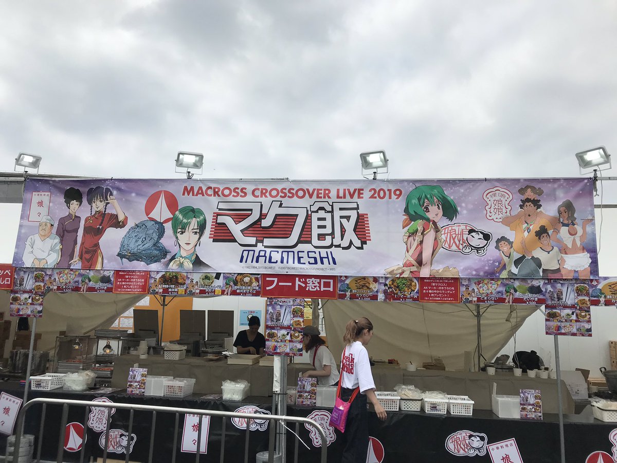 SANKYO presents MACROSS CROSSOVER LIVE 2019」のオフィシャルグッズ 