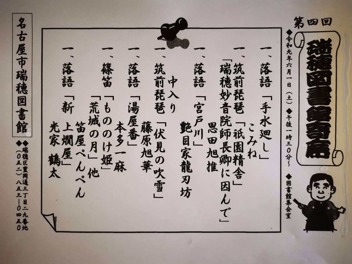 honey__dragon's tweet photo. 本日の予定です☺️
#無料落語
#本多一麻
#図書館寄席 https://t.co/l9zbbPJyYH