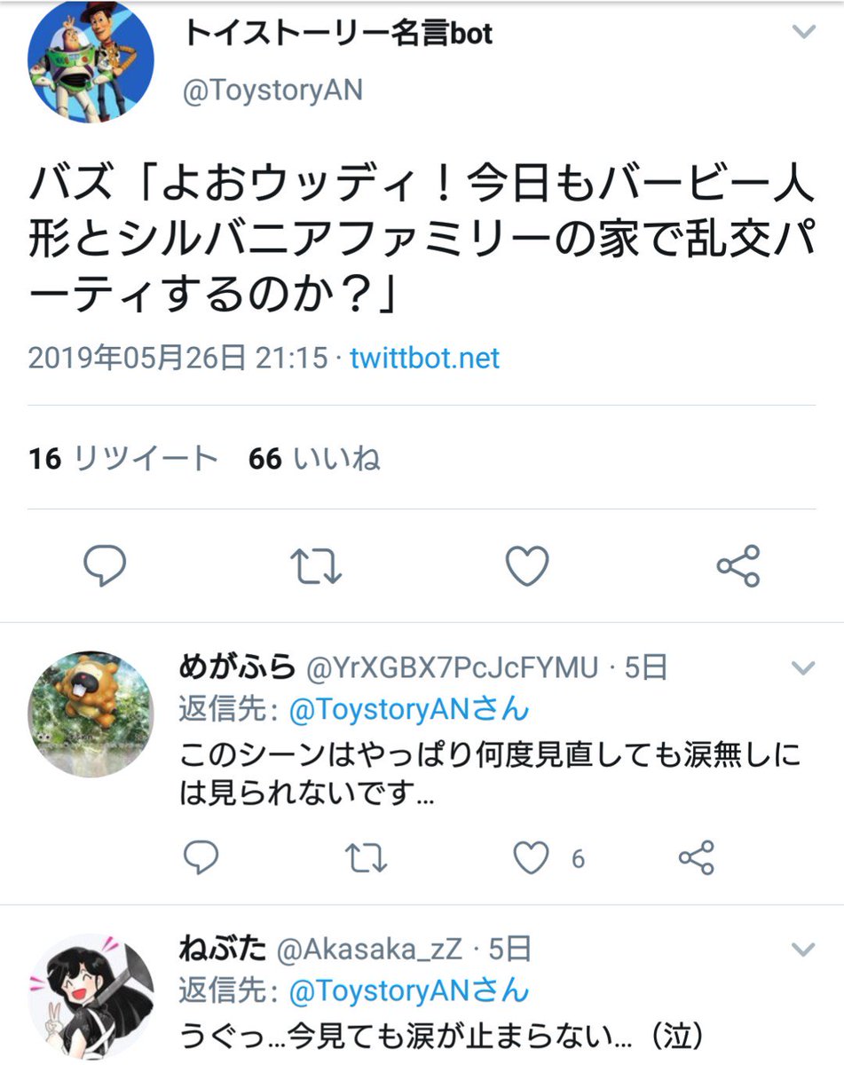 تويتر リオール على تويتر トイストーリーに出て来ない名言を出すと感動されてトイストーリー本編の名言を出すと貶される名言botがあるらしい T Co Th9bqr7anx