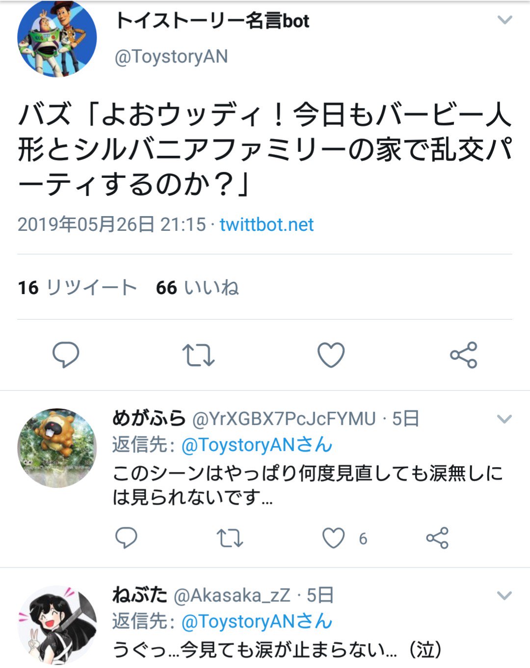 リオール トイストーリーに出て来ない名言を出すと感動されてトイストーリー本編の名言を出すと貶される名言botがあるらしい T Co Th9bqr7anx Twitter