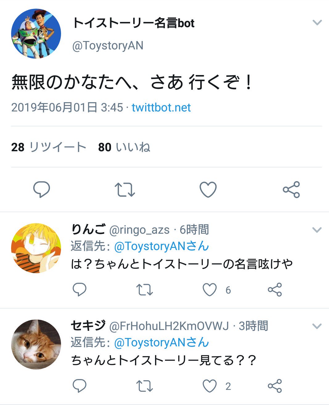Twitter 上的 リオール トイストーリーに出て来ない名言を出すと感動されてトイストーリー本編の名言を出すと貶される名言botがあるらしい T Co Th9bqr7anx Twitter