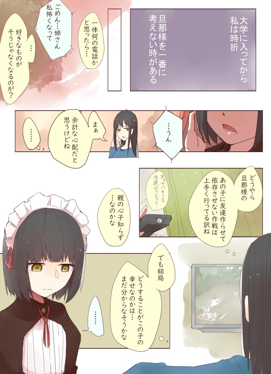 クーデレメイドさんの漫画68 不安は顕在化する、というお話  モーメント↓ https://nitter.net/i/moments/940578545134223360