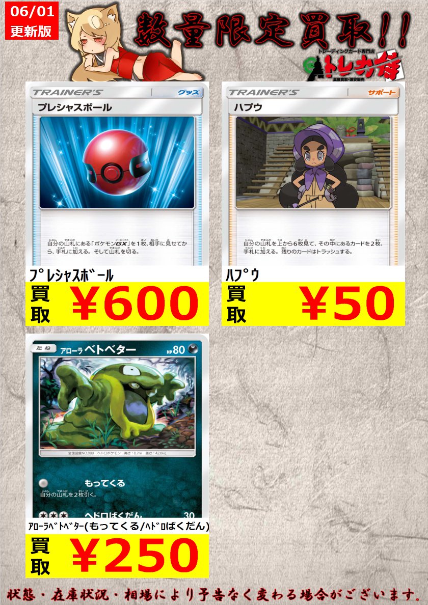 ট ইট র トレカ侍 池袋駅東口から一番近いカードショップ ポケカ 数量限定買取 ハプウ 50 アローラベトベター もってくる ヘドロばくだん 250 プレシャスボール 600 ポケモンカード ট ইট র トレカ侍 池袋駅東口から一番近いカードショップ ポケカ 数量限定買取 ハプウ 50 アローラベトベター もってくる ヘドロばくだん 250 プレシャスボール 600 ポケモンカード