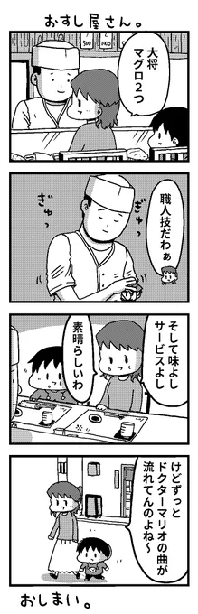 4コマ漫画「おすし屋さん」 