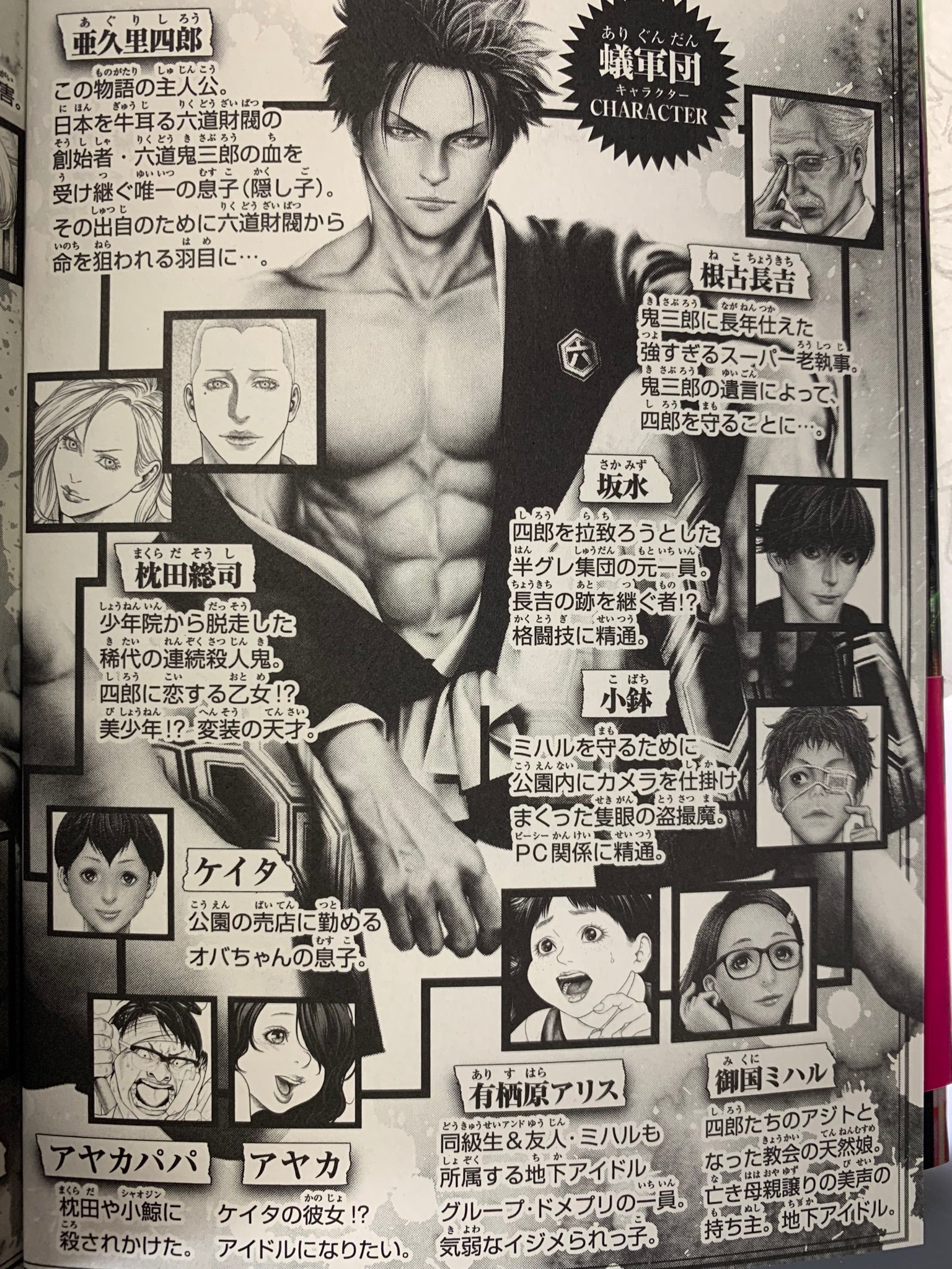 ウヒョ助 塚脇永久 蟻の王 の新刊が さっき自宅に届きました 第９巻 ６月７日発売 よければ 登場キャラクターの紹介ページだけでも ご覧くださいませませ さらに ここにはいない新キャラが９巻では