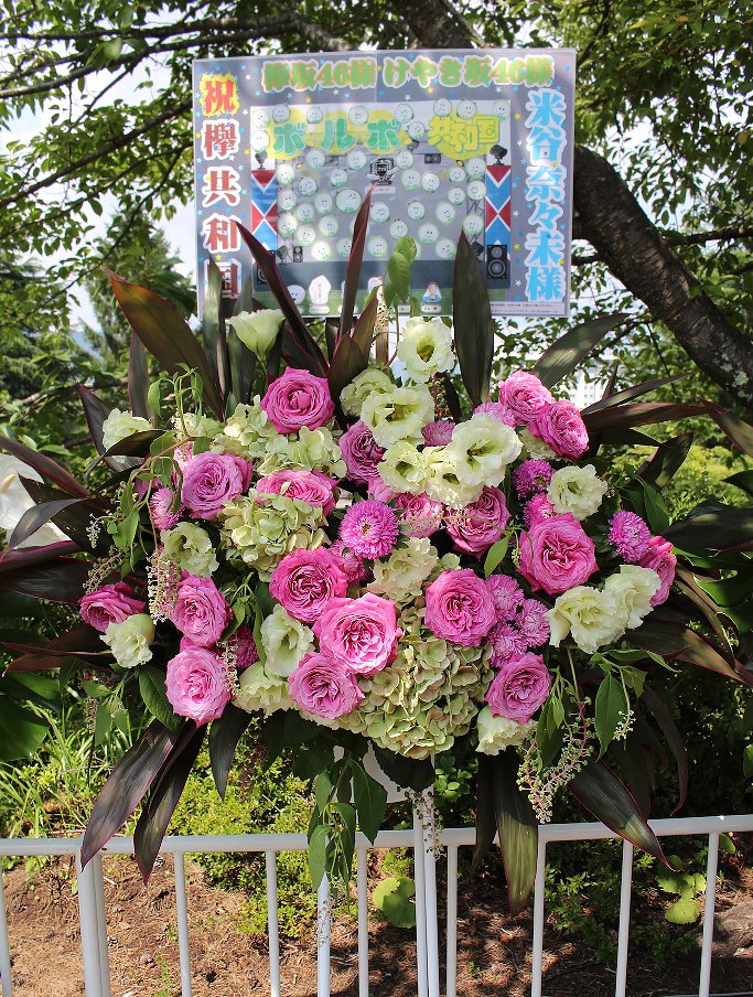 親切なお花屋さん 開店祝い Com En Twitter 欅共和国19 富士急ハイランド コニファーフォレスト 7月5日 金 3日間開催 今年も 祝花 ご注文受付中 ご注文受付数に制限がございます バルーンや リボン 花材希望の方はお早めにご注文