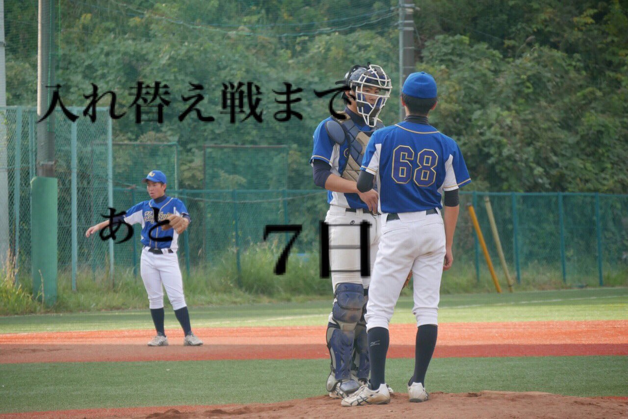 O Xrhsths 工学院大学硬式野球部 Sto Twitter 入れ替え戦まであと7日 そして今日から6月ですね 気温も上がっていって野球のシーズンって感じがします 高校球児に負けず大学野球も盛り上げていきましょう
