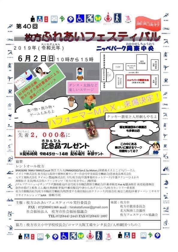 jo_gamba_'s tweet image. 明日6月2日開催❗️
#障害者 と #健常者 の交流の場❗️
#枚方ふれあいフェスティバル❗️
今年もお手伝いで参加させて頂きます💪
#バリアフリー #お祭り