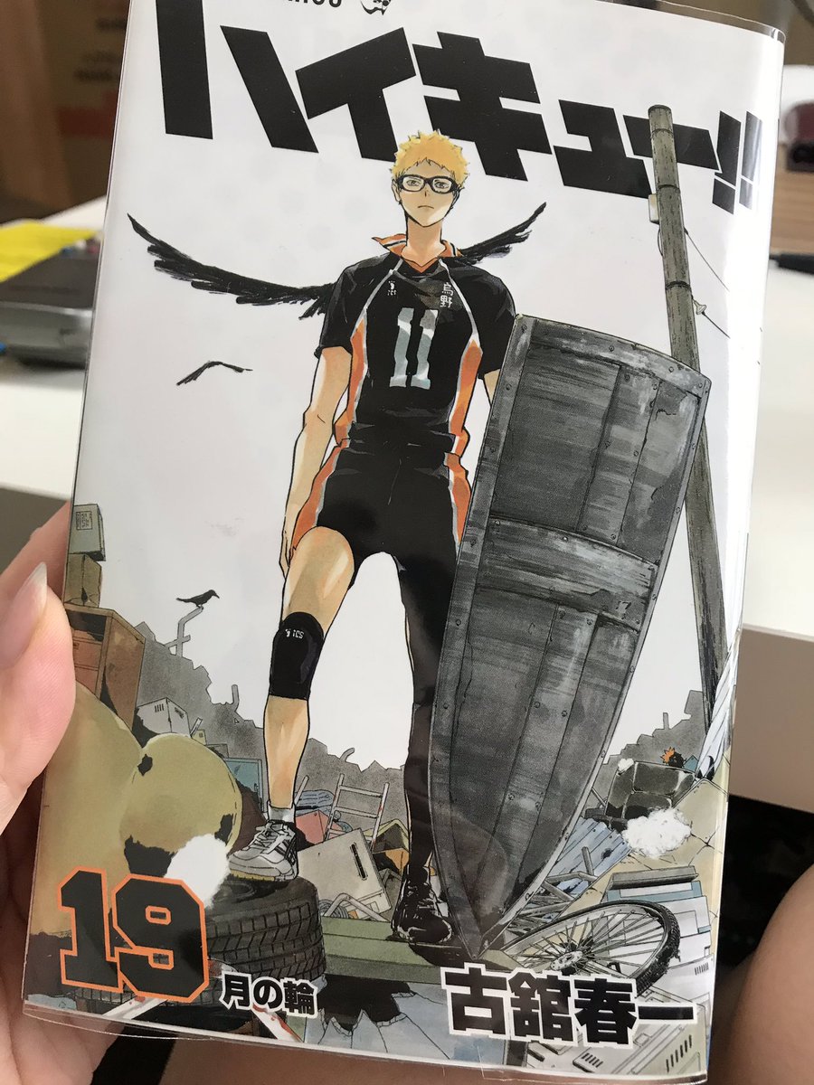 ハイキュー 19巻を無料で読むならこのサイトが最強 漫画村 Zip Rarとは比べものにならない Manga Channel