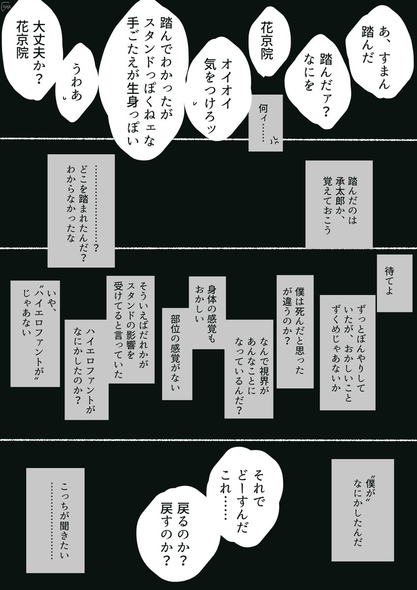 本体がほどけてしまった花京院視点その1(2/2) 視界の表現に悩みまくってるからまた変わるかもしれない 触脚って目らしきものがついてるから見えてると思うんですよね…… 