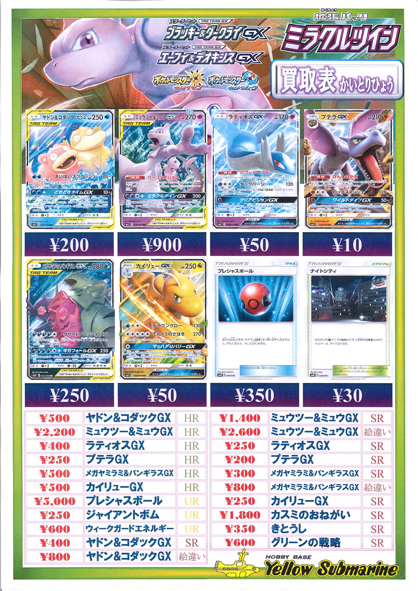 イエローサブマリン京都店 買取情報 ポケモンカード ミラクルツイン のシングル販売価格 買取 価格調整しました 在庫枚数等で買取価格は変動します ご了承ください T Co Da4be5xwvc Twitter