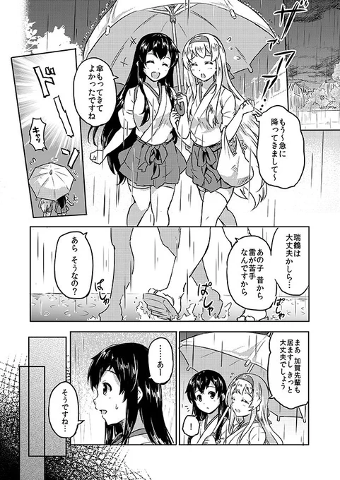 夕立ちの話(1/2) 