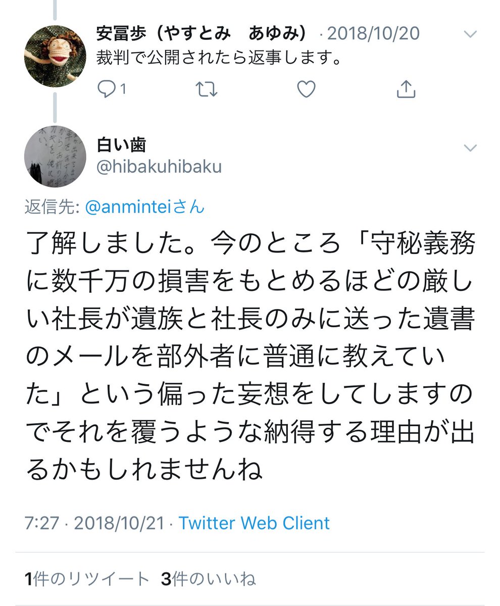 ヒムコ 子どもを守ろう على تويتر 遺書の記事リスト転載疑惑 について 怪ブログ で反論があるかと期待しましたが そんなに価値がない とか 事実としてはあまりにも根拠が薄い とか 急に方向転換されていてビックリしました いずれにせよ 裁判が進めば