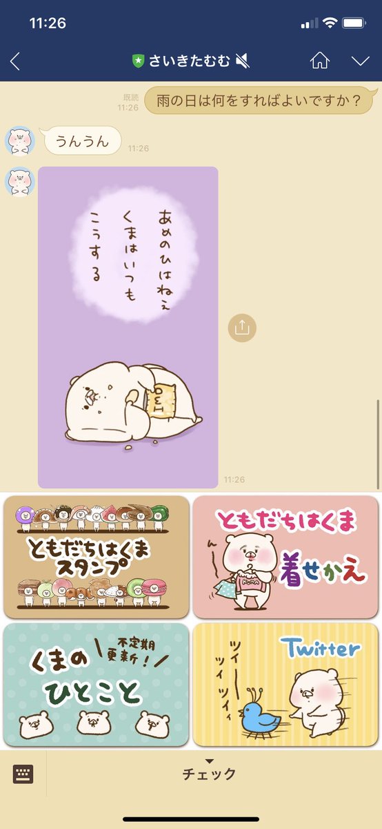 ともだちはくまのtwitterイラスト検索結果