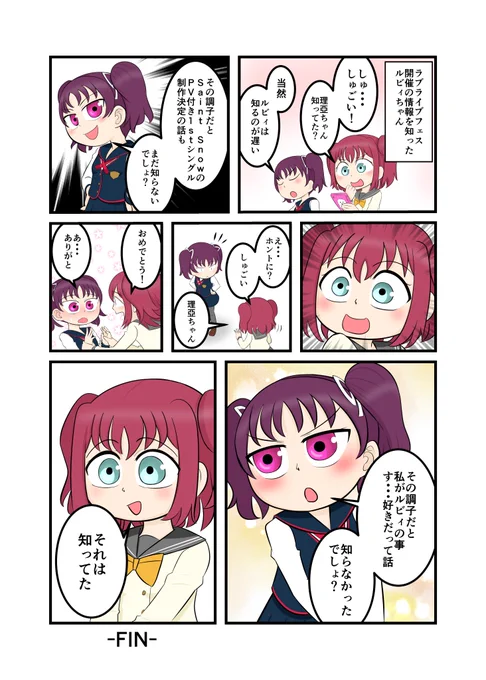 改めて #ラブライブ9周年 おめでとうございます(公式発表情報ネタあり)ルビりあ漫画描きました#ラブライブサンシャイン#ルビりあ 