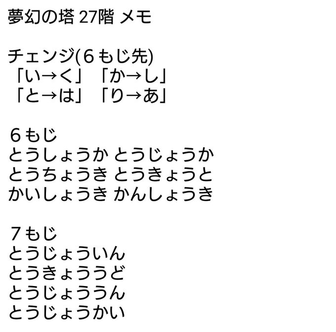 コトダマン 夢幻 の 塔 27