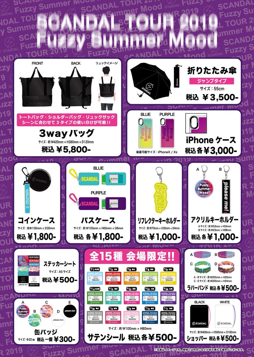 scandal_fsm】 SCANDAL TOUR 2019 