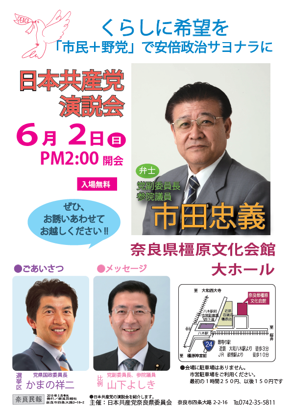 日本共産党 奈良中南和青年支部 Home Facebook