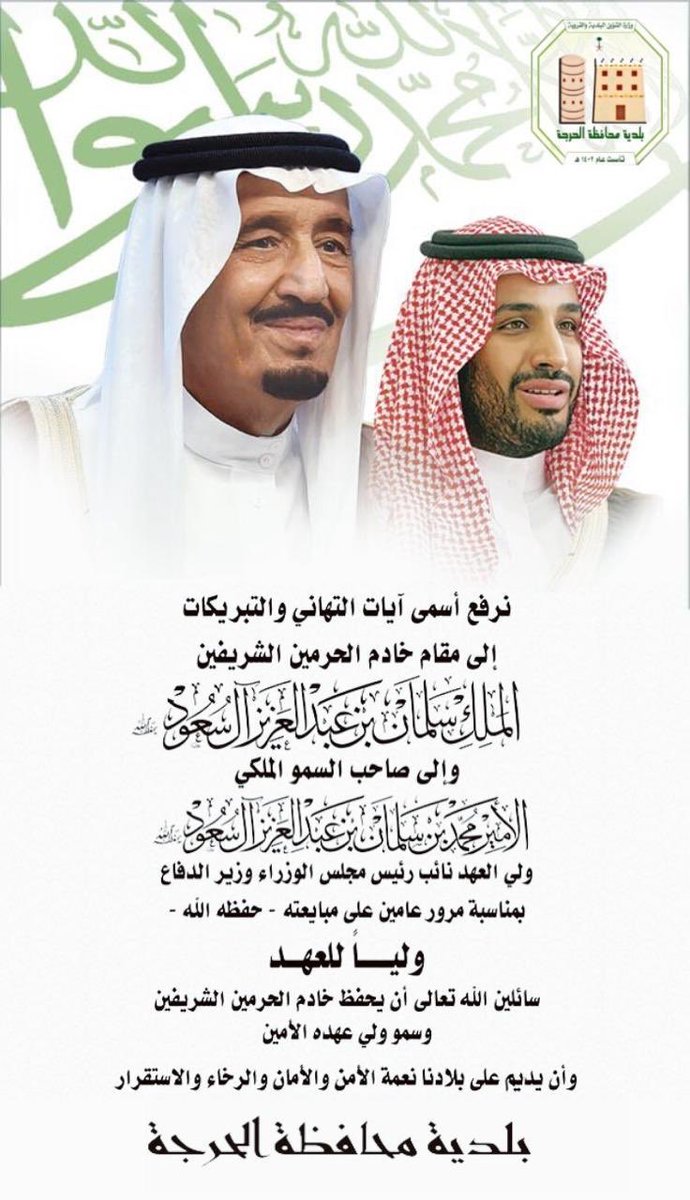 alharjjh's tweet photo. رئيس ومنسوبو #بلدية_محافظة_الحرجة 
بكل الحب .. نجدد البيعة ، والعهد والولاء .. 
نجدد البيعة والولاء لـ #ولي_العهد_محمد_بن_سلمان 
#ذكرى_بيعة_ولي_العهد 🇸🇦 
#أمانة_منطقة_عسير
#بلدية_محافظة_الحرجة https://t.co/bg2eR0hJTT