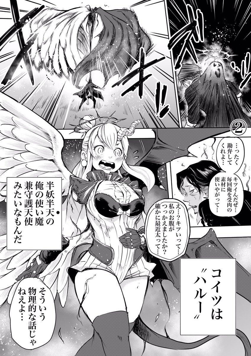 エクソシストと使い魔さん①
(再掲載ですが初めましての方の
お暇つぶしにどうぞ！) 