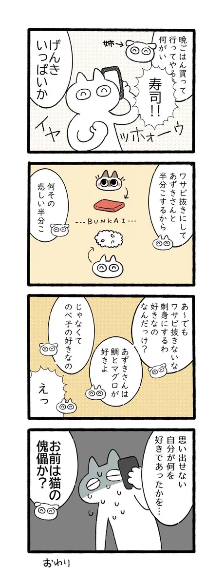 愛猫のことを考え過ぎて自我を失った人間のお話ww