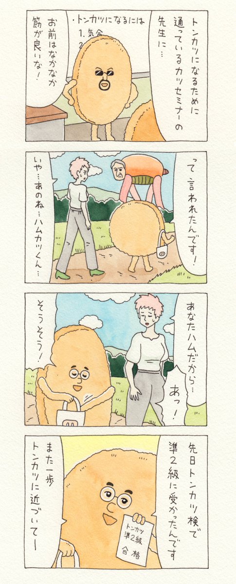 12コマ漫画「チャー子とハムカツくん」https://t.co/ABfNyLn9SE　　チャー子と擬宝珠くんTシャツ→ 