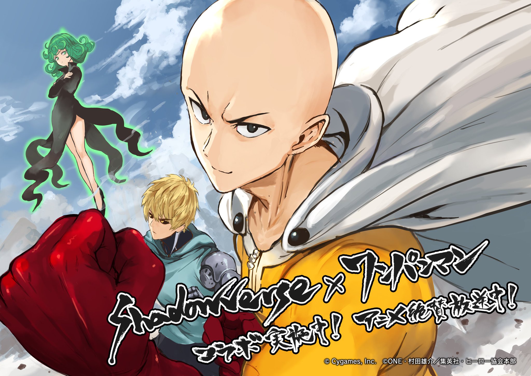 Shadowverse公式アカウント Ar Twitter Shadowverse ワンパンマン イラストレーターぽんずさんによる サイタマ ジェノス タツマキ が描かれた コラボ応援イラストをお届けします コラボ特設サイト T Co Zvoghgjjis Onepunchman シャドウ