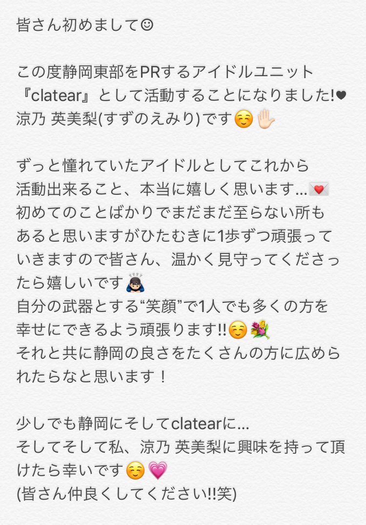 emirisuzuno's tweet photo. 改めまして…
涼乃 英美梨(すずのえみり)です🌼.*
これからよろしくお願いします☺️

またちょっとずつ自己紹介していきます☺︎︎
#クラティア #静岡東部 #拡散希望 
#アイドル https://t.co/MpxTeHw3zl