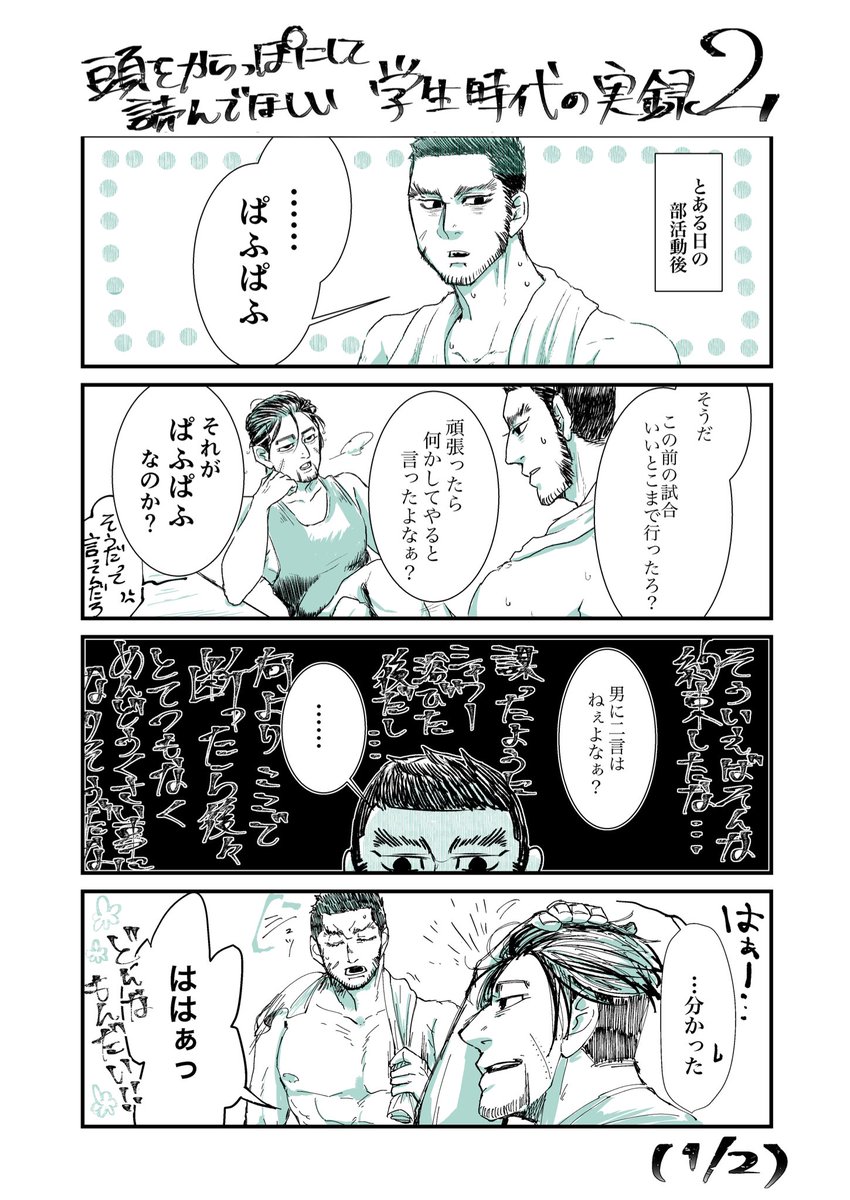 続き。お下品です、注意。

おはぱい(友人尾の命名)から数ヶ月後のこと。
キャスティングは前のツイートと一緒です。

学生の好奇心って突拍子ないことあるよね…って若気の至りを肴に飲んでました。 