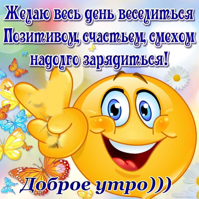 красивые картинки пожелания с улыбкой внесите