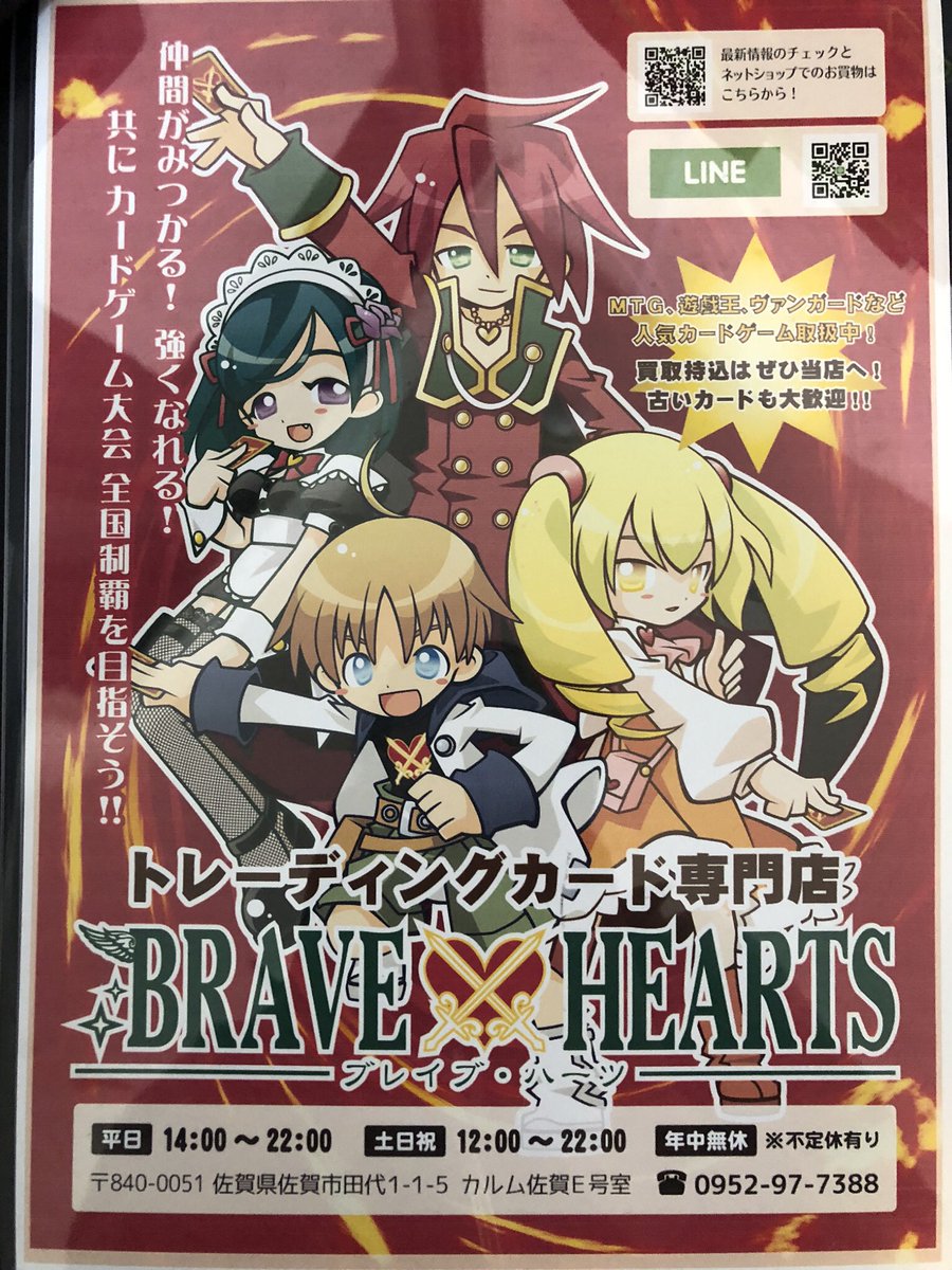 Brave Hearts 佐賀店 Gamerscommunityshop Esports Tcg 本日12時より営業中 今日の大会スケジュール 14時 ポケモンカード ポケカの日 1時間前より受付開始 先着順 定員になり次第締切 15時 デュエルマスターズ デュエマフェス 16時