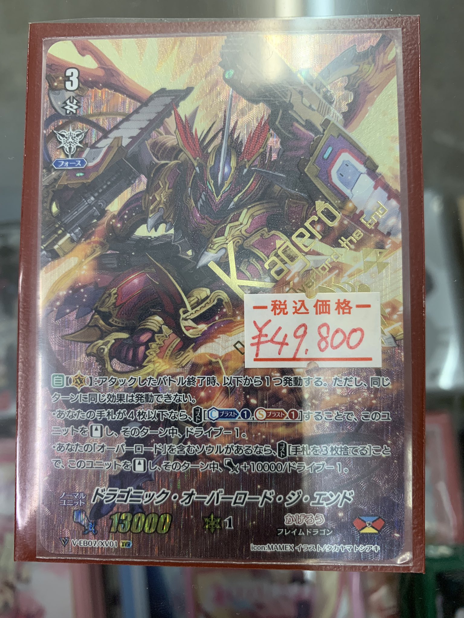 ドラゴニック・オーバーロードジ・エンドXVR過去絵 （2025年の