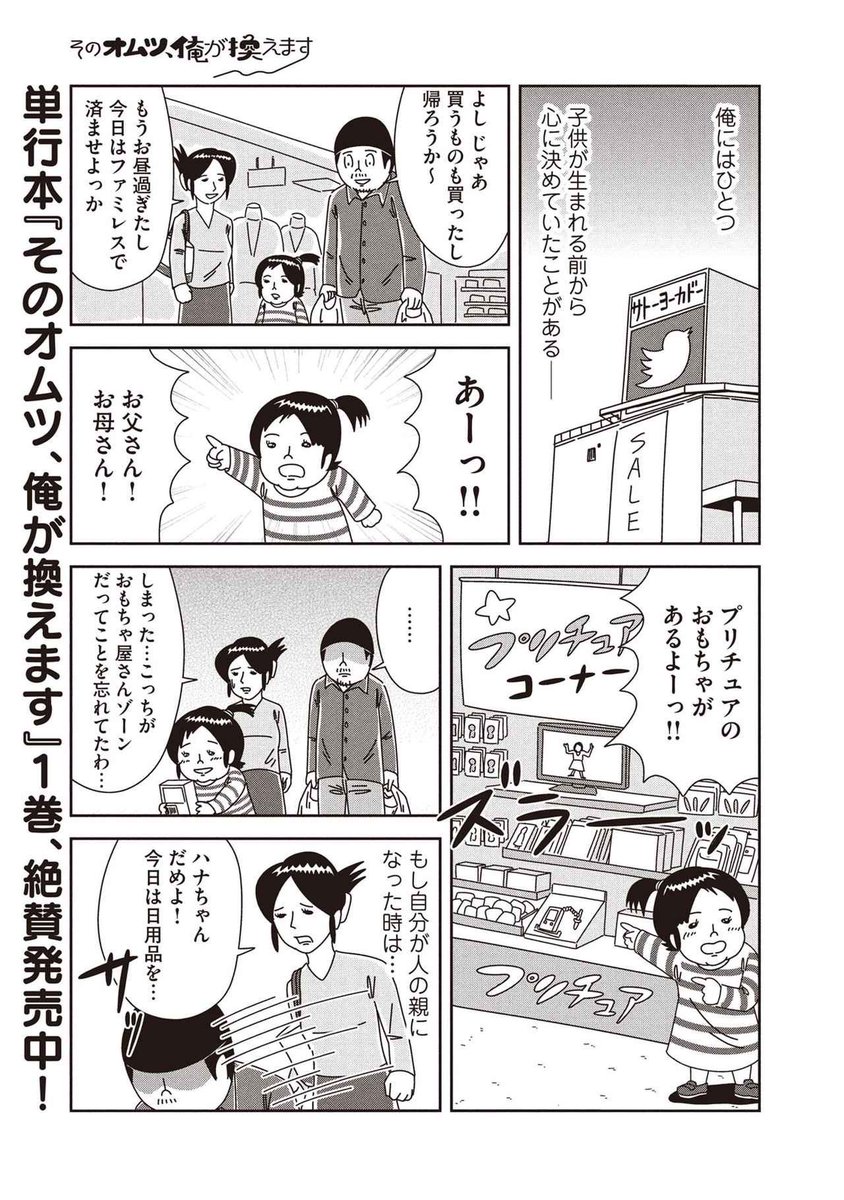 この話が描きたくて育児漫画を始めたと言っても過言ではありません。子供のおもちゃにいちいちうるせー父親の生き様、どうか読んでほしい。

#24 俺よ！おもちゃソムリエであれ！の巻
#そのオムツ俺が換えます #宮川サトシ #育児マンガ… 