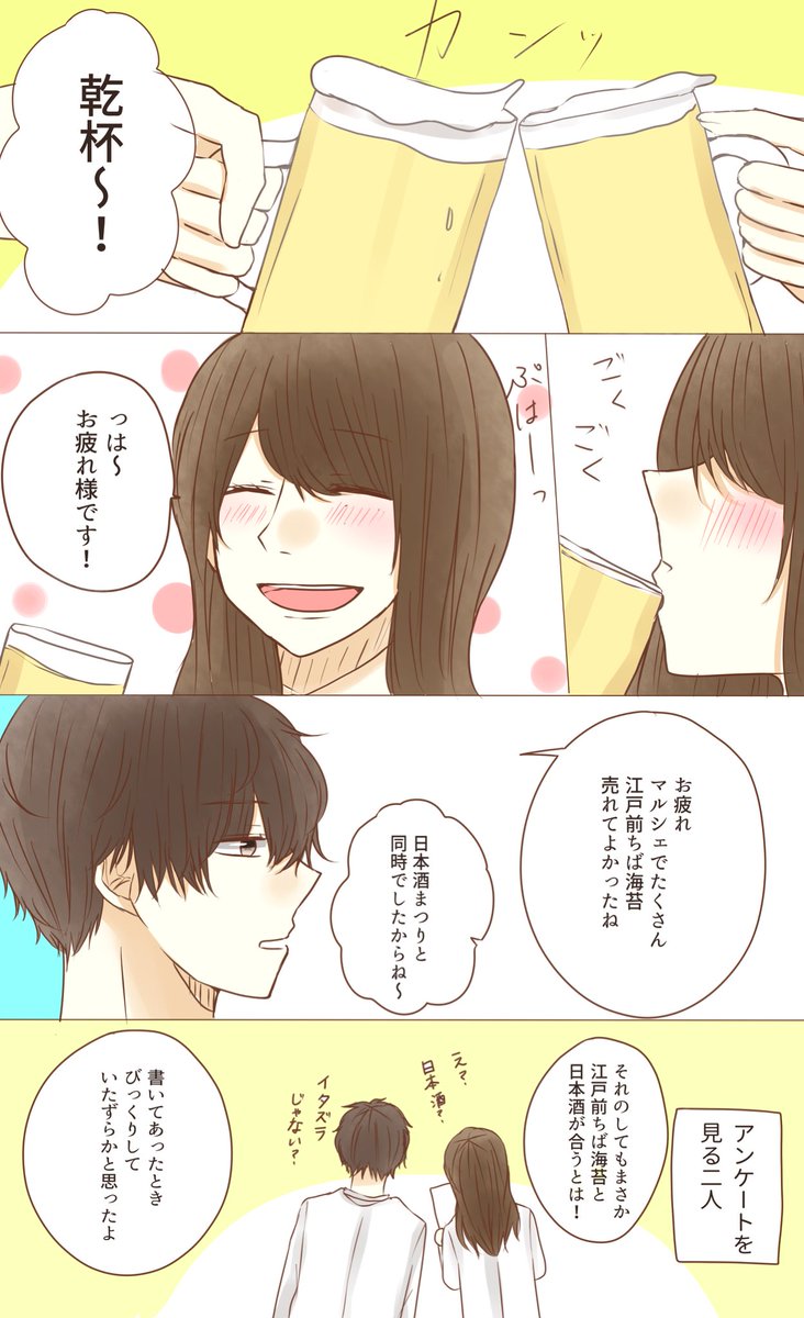 「好きな人に少し、近づけた」
大学生活をテーマにした漫画をつくりました！

#日本大学生物資源科学部 #恋するムツアイ
--------------------------------… 