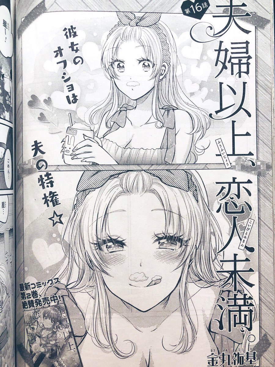 金丸祐基 7巻は12 3発売 6 4発売のヤングエース7月号に 夫婦以上 恋人未満 第16話を掲載して頂いてます 花火大会の後編です たくさん大ゴマ使わせてもらえて描くの楽しかったです この夏ちょっと恋愛したくなるような そんな話になってたら