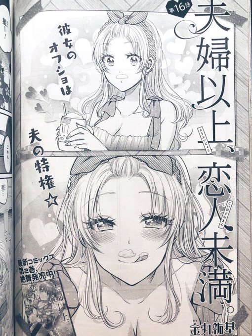 夫婦以上恋人未満 を含むマンガ一覧 リツイート順 4ページ ツイコミ 仮