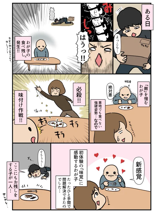 自作エッセイまんが第9話『事件発生』
みなさんは何か問題が起きたらどう解決しますか?一般的に、腕力による働きかけはあまりよくないとされているので気を付けましょう!今回はそんなわが家に起こった「事件」のお話です! 