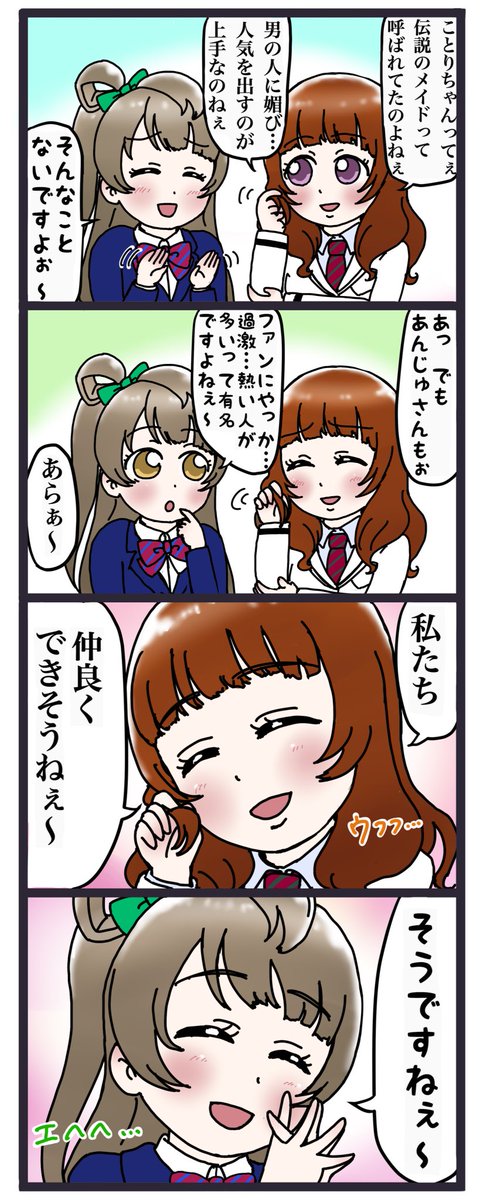 ラブライブまとめ 26 