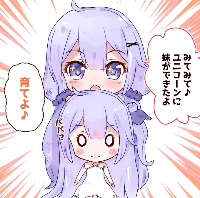 リトル・ユニコーン!
お兄ちゃんとパパと言われ…最高!
#アズレン  #アズールレーン 