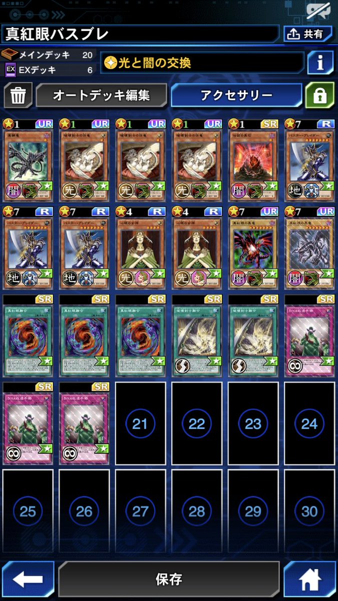 ケロム デュエルリンクス Wcs予選真紅眼バスブレで突破しました レッドアイズ新規と仮面コンビのスキルで安定性がかなり上がってました