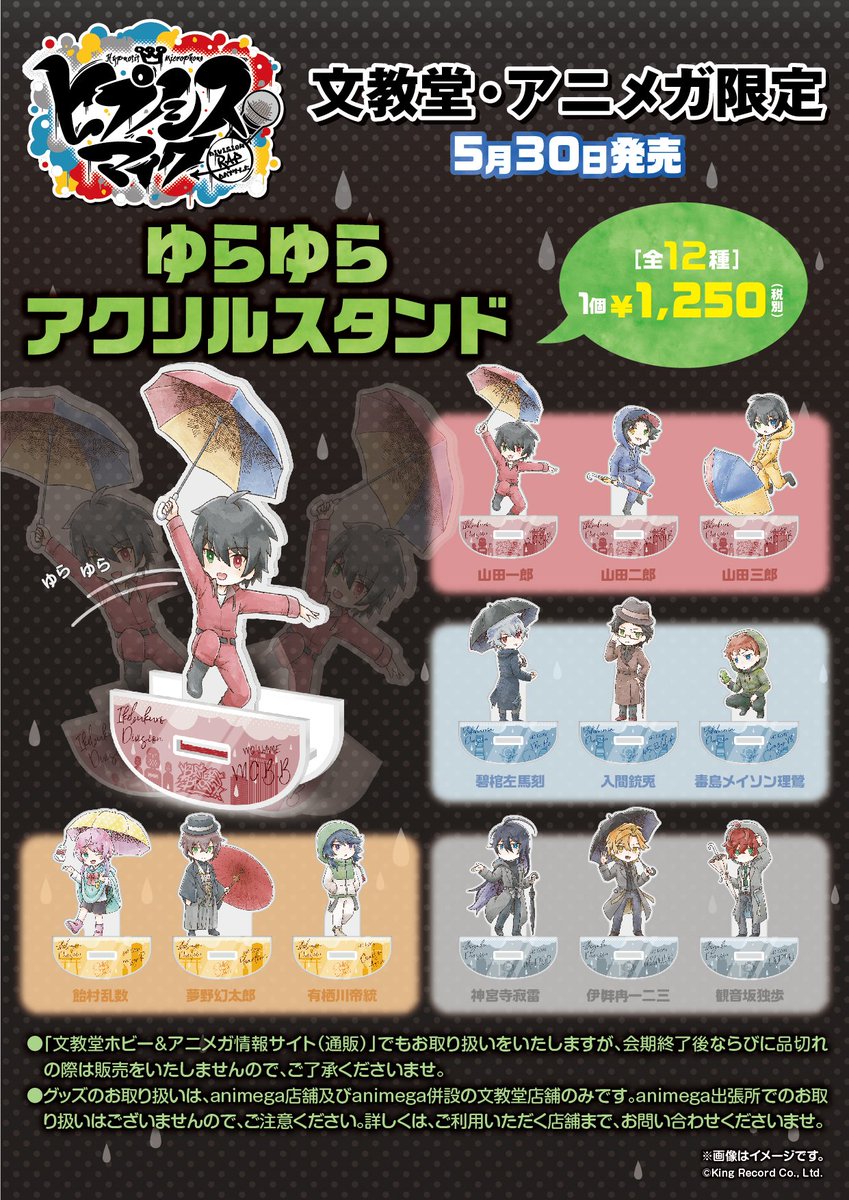 アニメガ ソフマップ池袋マルイ店 フェア情報 ヒプノシスマイク 文教堂 アニメガフェア ゆらゆらアクリルスタンド全種類完売いたしました 全種類再入荷を予定しておりますので 再入荷分をご希望のお客様は店頭 お電話 03 6907 3070 にてお アニメガ ソフマップ池袋マルイ店 フェア情報 ヒプノシスマイク 文教堂 アニメガフェア ゆらゆらアクリルスタンド全種類完売いたしました 全種類再入荷を予定しておりますので 再入荷分をご希望のお客様は店頭 お電話 03 6907 3070 にてお