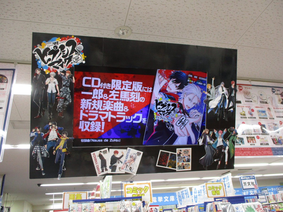 大 大特価!! 半額セール ヒプマイ まとめ売り 大 大特価!! 半額セール 買うなら今 ヒプマイ まとめ売り