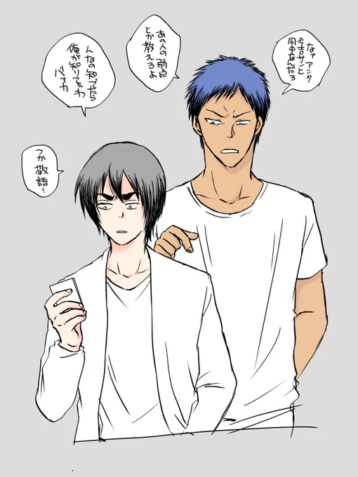 青峰くんと花宮くん 