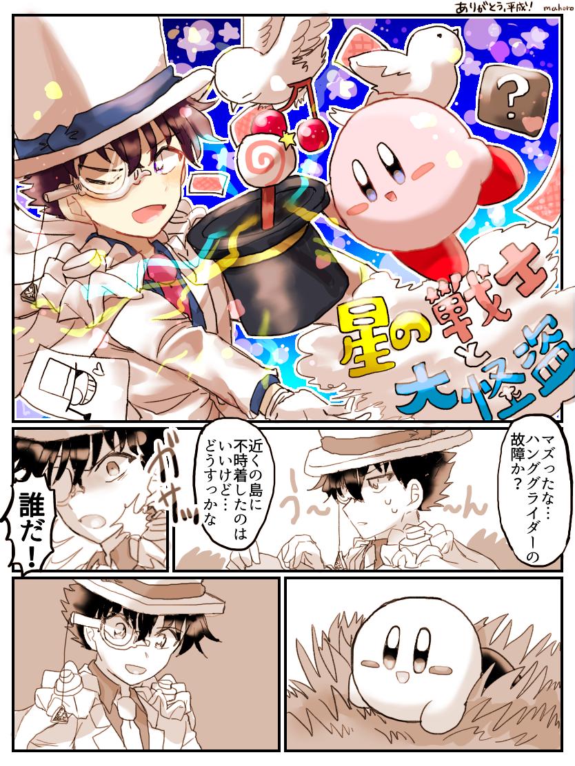 コナン 星の戦士と怪盗キッド クロスオーバー 舞星の漫画 コナン 星の戦士と怪盗キッド クロスオーバー 舞星の漫画