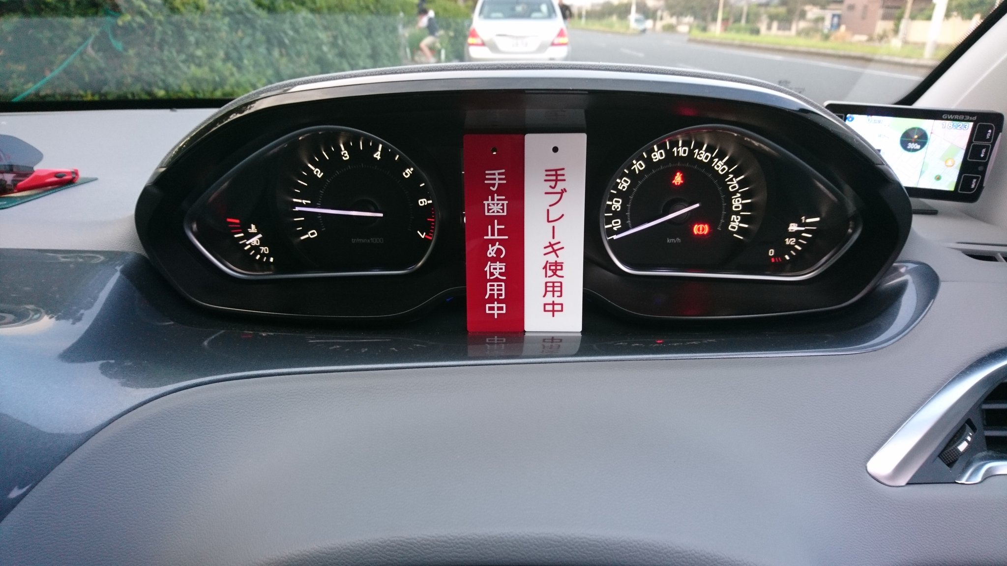 手ブレーキ使用中札
