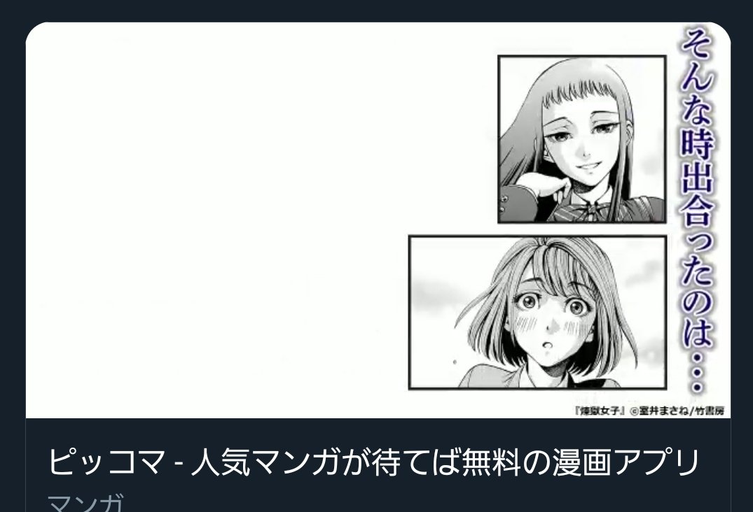 たまたま見た広告がめっちゃ髪型ユウナん 百合っぽいけど 如月 の漫画