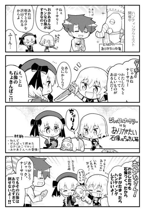 ジャックちゃんとナーサリーちゃんが、ありがたい石像をつくる漫画 