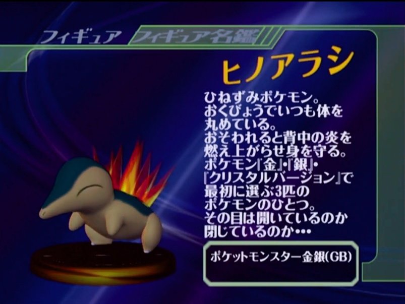 ヘライク בטוויטר スマブラシリーズでの ポケットモンスター クリスタル の要素はdxでのスイクン チコリータ ヒノアラシ ワニノコのフィギュアの説明文だけでしょうか